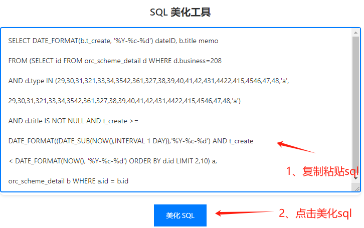 sql美化步骤1