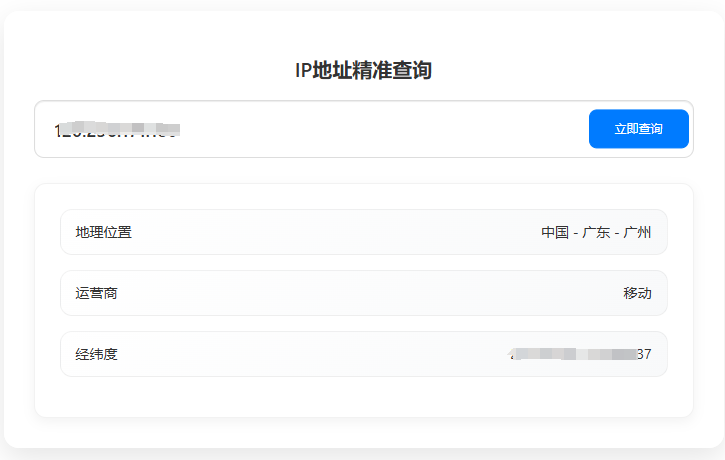 免费在线IP地址查询工具