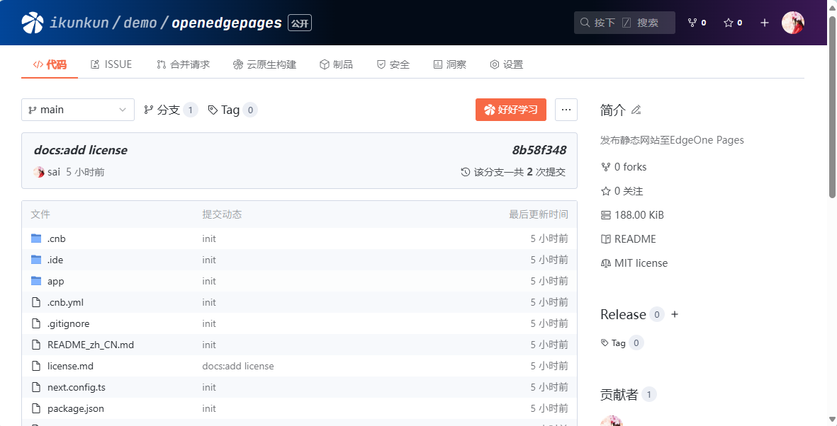 使用云原生构建静态网站并发布至EdgeOne Pages