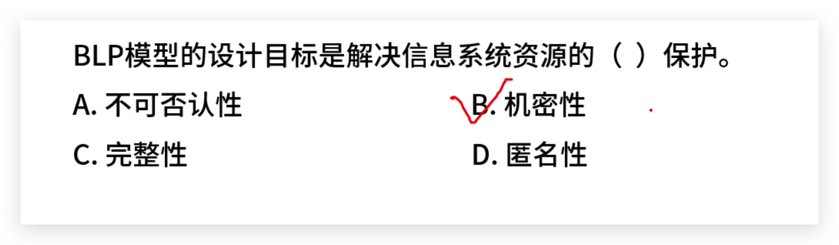 软考高级架构师：安全模型概念和例题