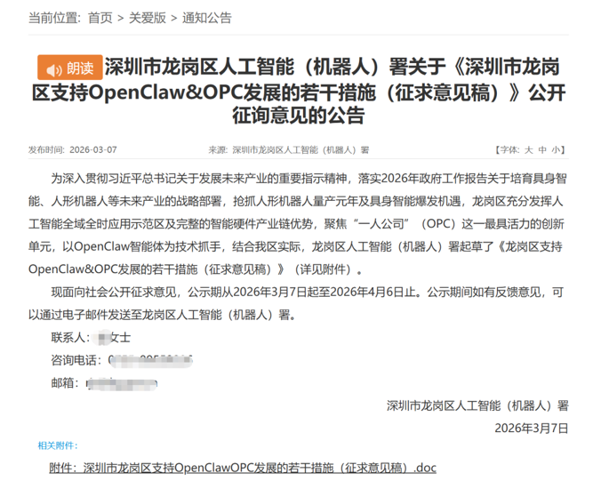 官方公告