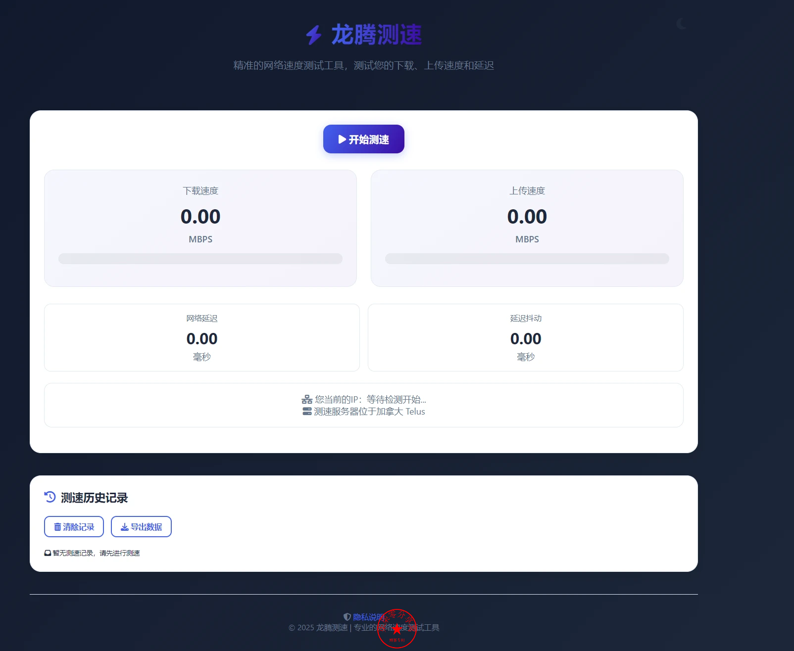 龙腾测速网