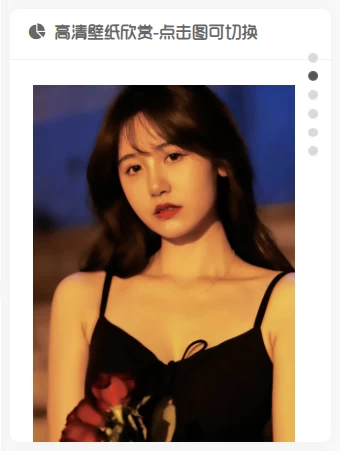 侧边栏高清壁纸欣赏