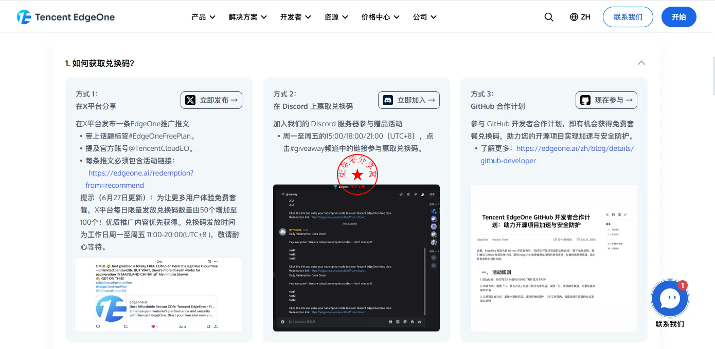 腾讯云EdgeOne活动页面