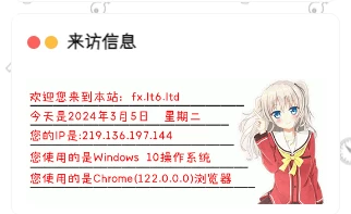 来访信息侧边小工具