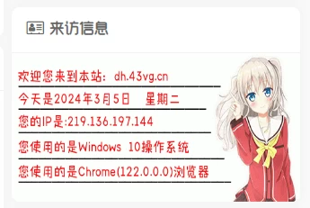 来访信息侧边小工具