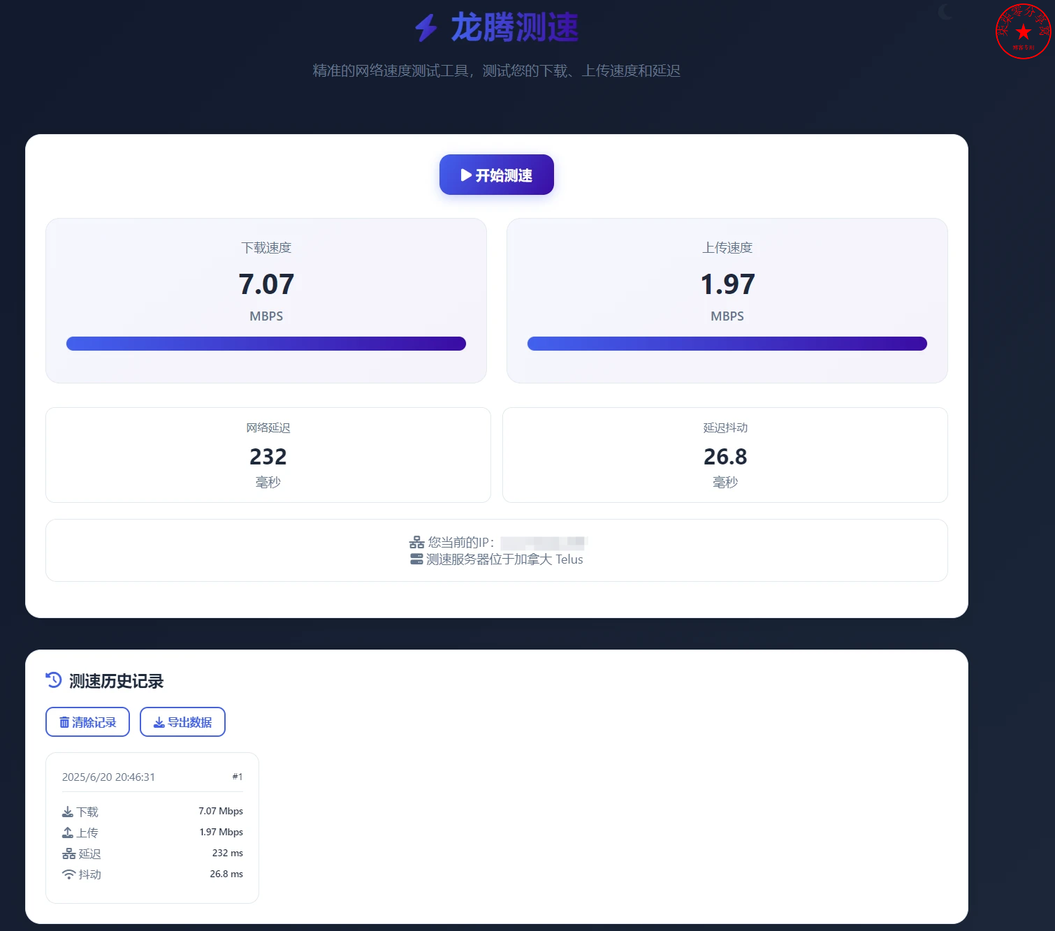 随身WiFi测速结果