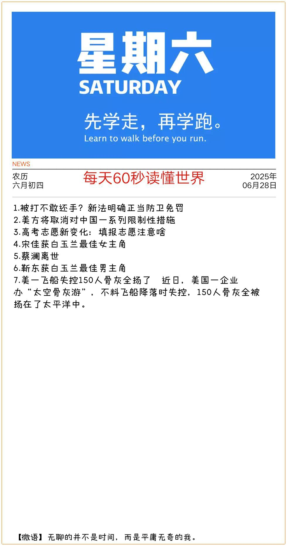 每天60秒读懂世界新闻早报