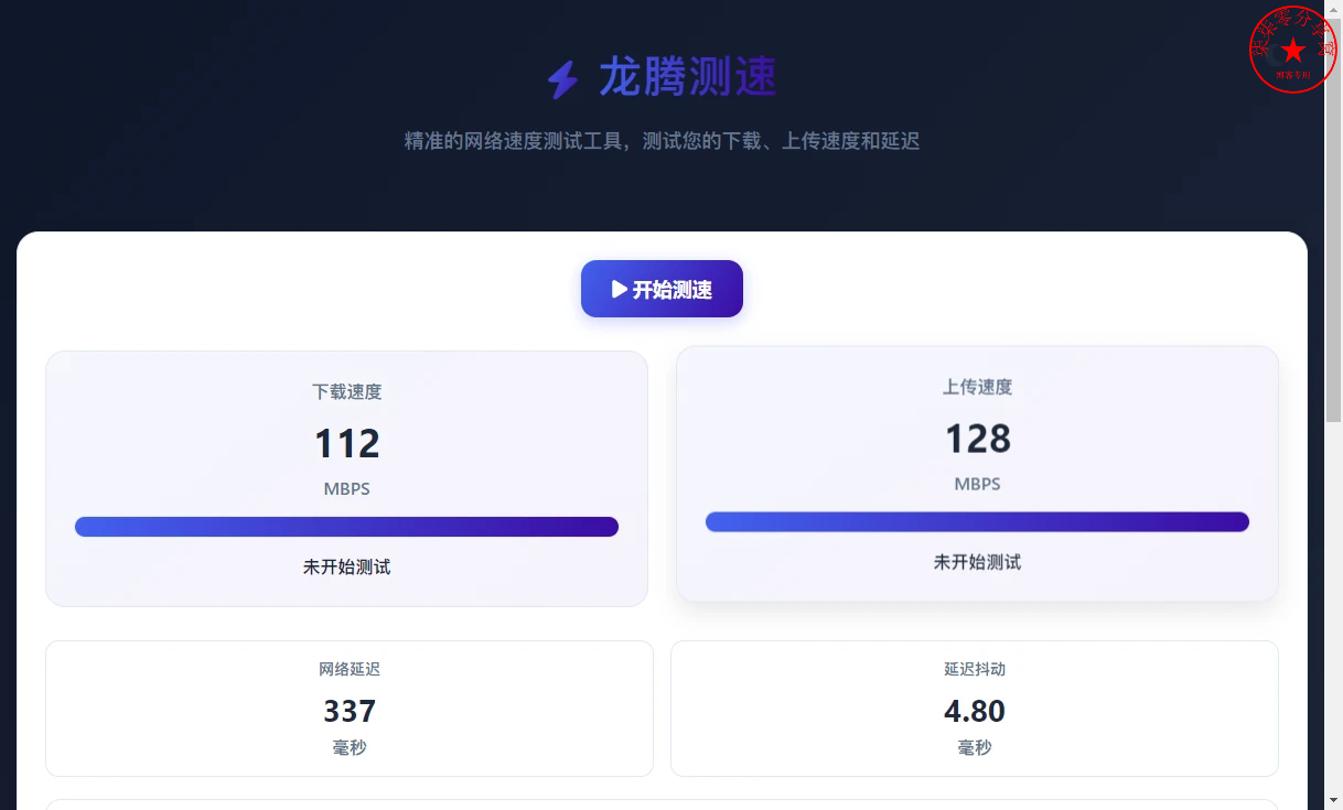 5G网络测速结果