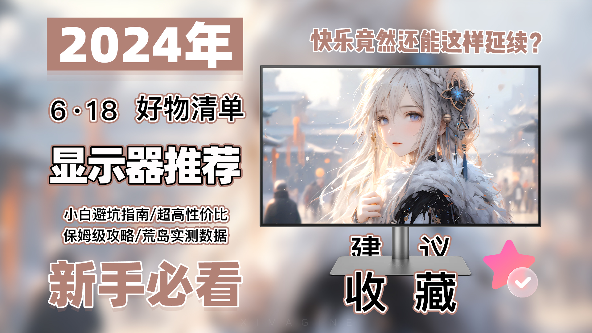 《24年618显示器推荐》教父级显示器推荐清单！友商都卷麻了你说让子弹再飞会儿？荒岛用实测经验教你如何挑选高刷显示器！办公设计/电竞游戏超高性价比电脑显示屏推荐