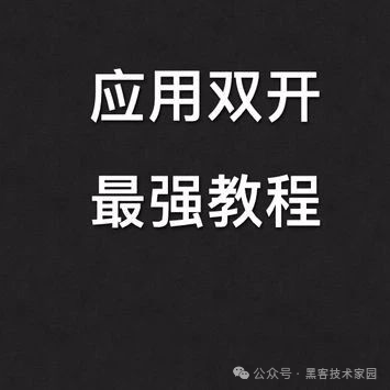 手把手教大家如何用，苹果手机如何双开微信和其他app