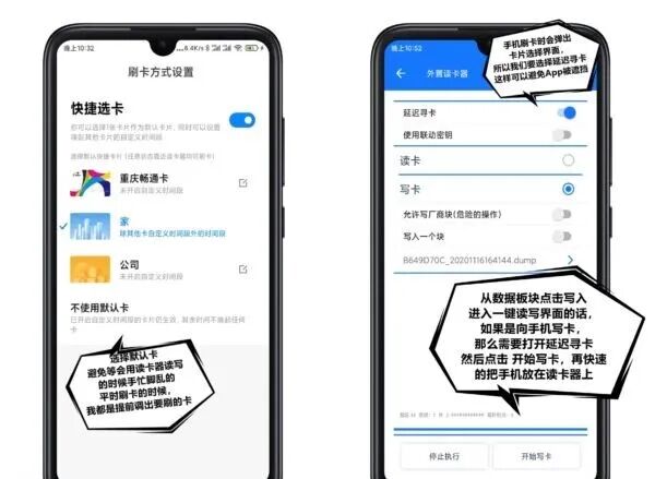 手机模拟门禁卡 — 手机软件教程