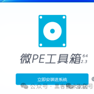 微PE制作系统重装以及w11详细安装教程windows11安装pe系统制作