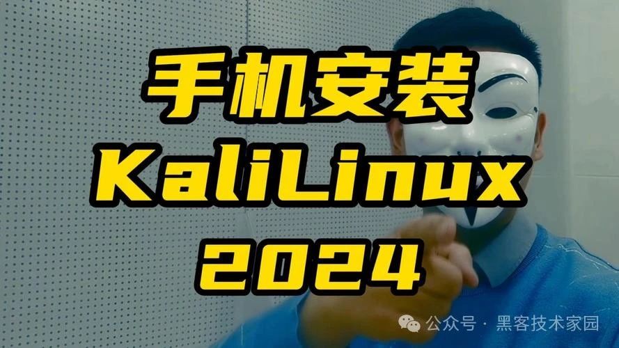如何在Android手机上安装 Kali NetHunter还是免root安装