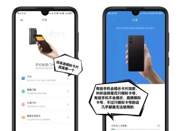 手机模拟门禁卡 — 手机软件教程