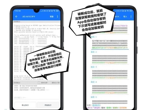 手机模拟门禁卡 — 手机软件教程