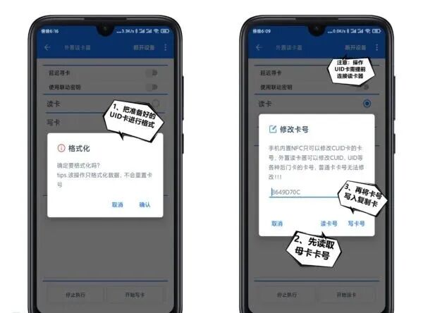 手机模拟门禁卡 — 手机软件教程