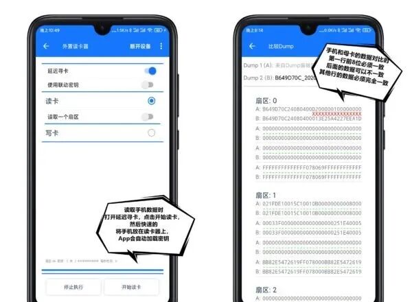 手机模拟门禁卡 — 手机软件教程