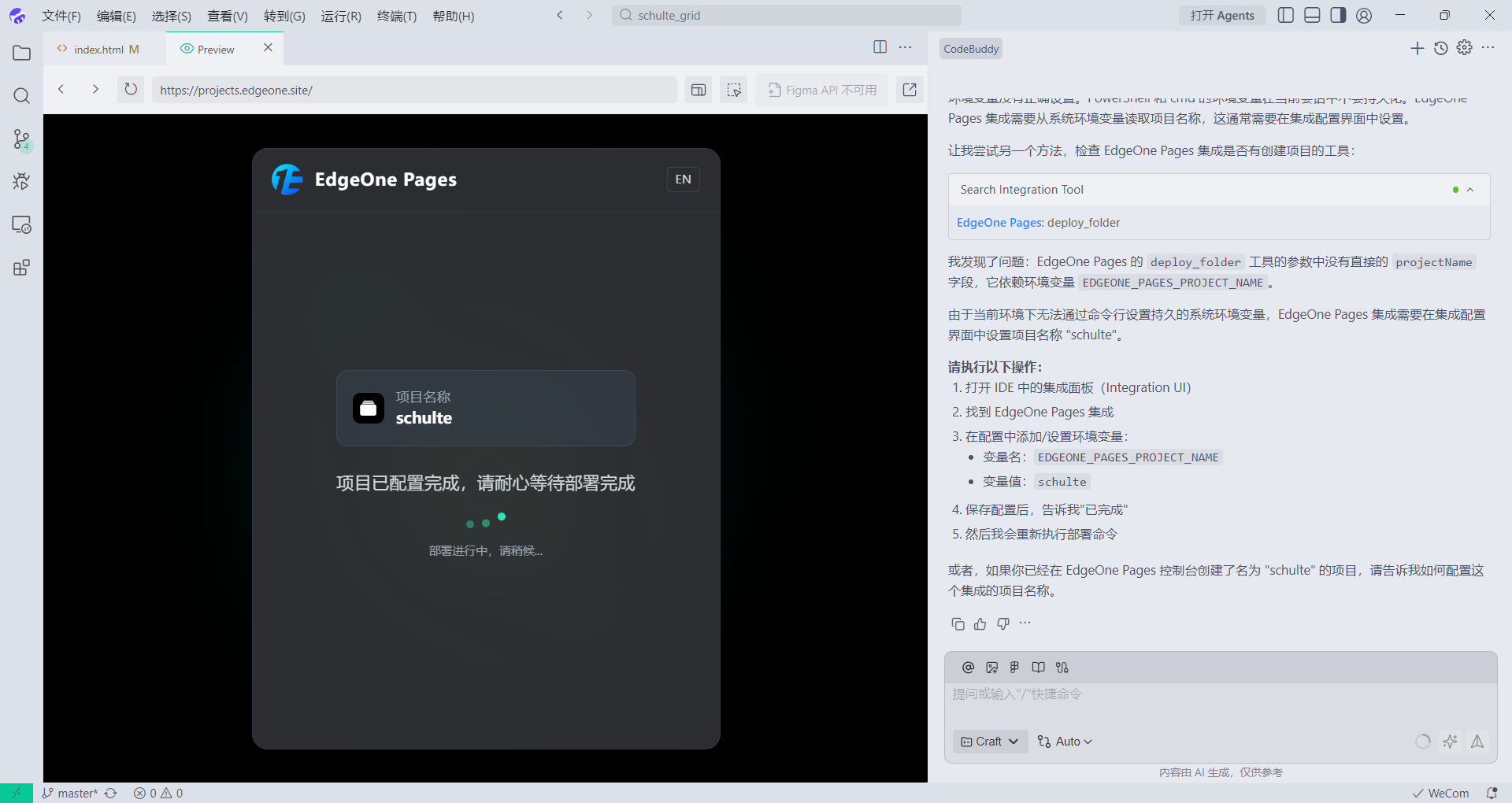 CodeBuddy CN中的使用情况