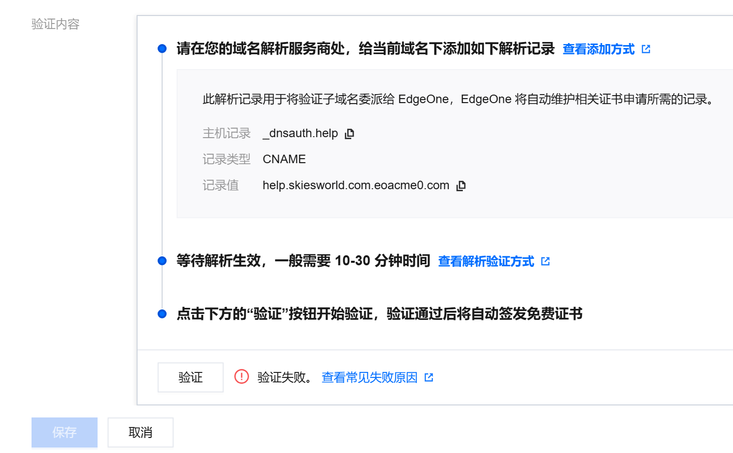 DNS验证无条件弹失败，无原因