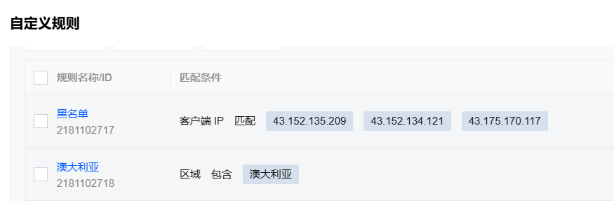 设置了黑名单为什么还是被攻击