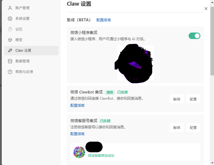 以上设置界面似乎绑定成功，但养虾任务始终要求去完成绑定微信