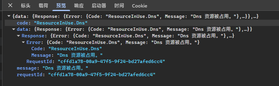 对应接口返回信息
