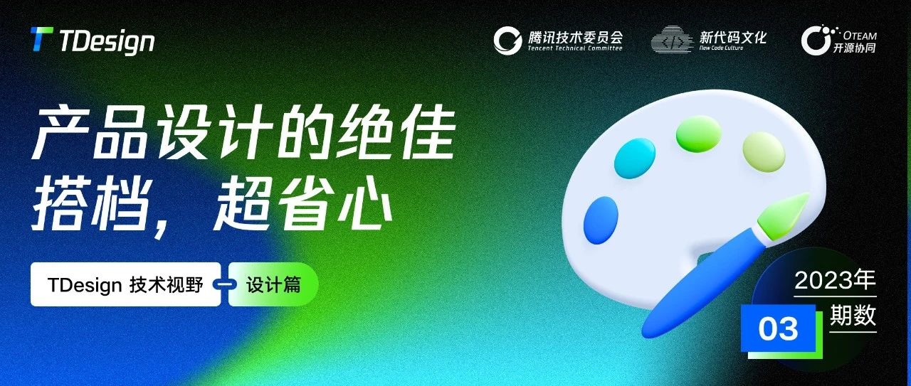 如意设计助手× TDesign：产品设计的绝佳搭档