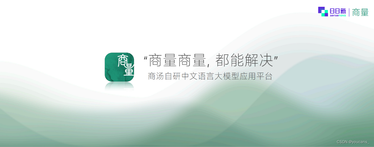 AIGC：商汤SenseNova大模型简介