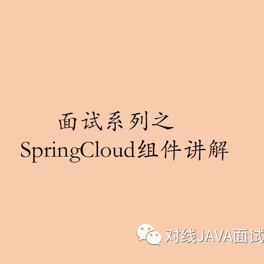 面试系列之-分布式统一设置验证token