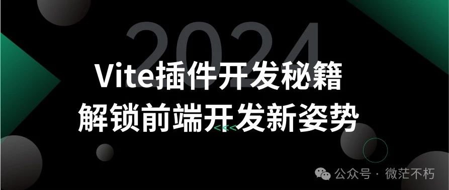 Vite插件开发指南：轻松驾驭前端开发利器