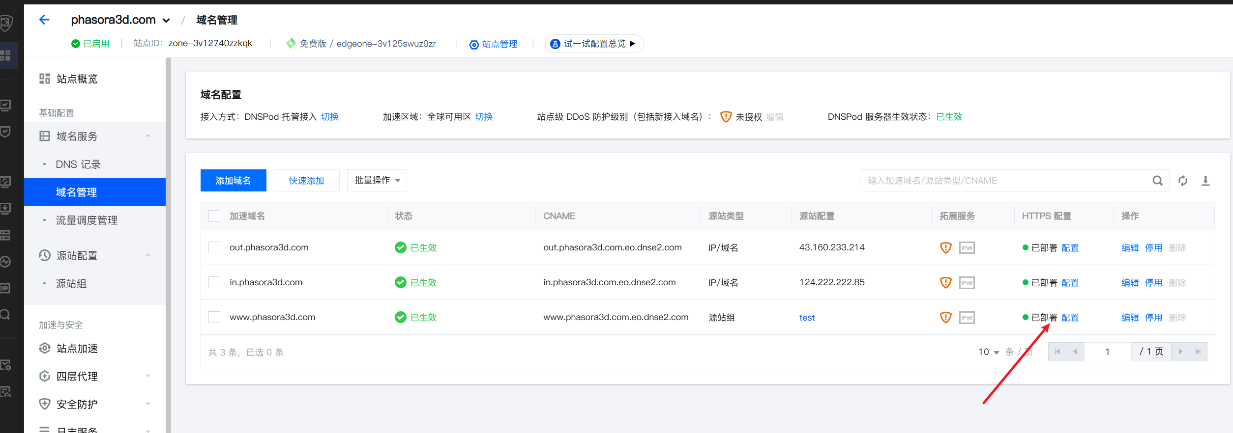  以上域名配置了源站组，有两个IP。显示配置成功，但是实际无法打开。请问是否有配置问题？