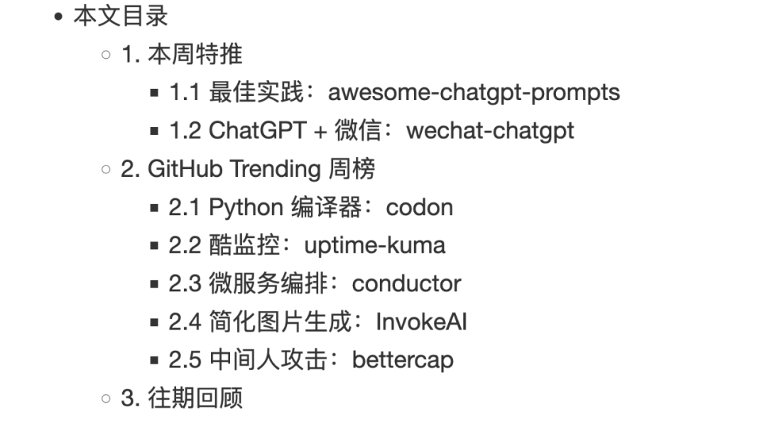 玩 ChatGPT 的正确姿势「GitHub 热点速览 v.22.49」