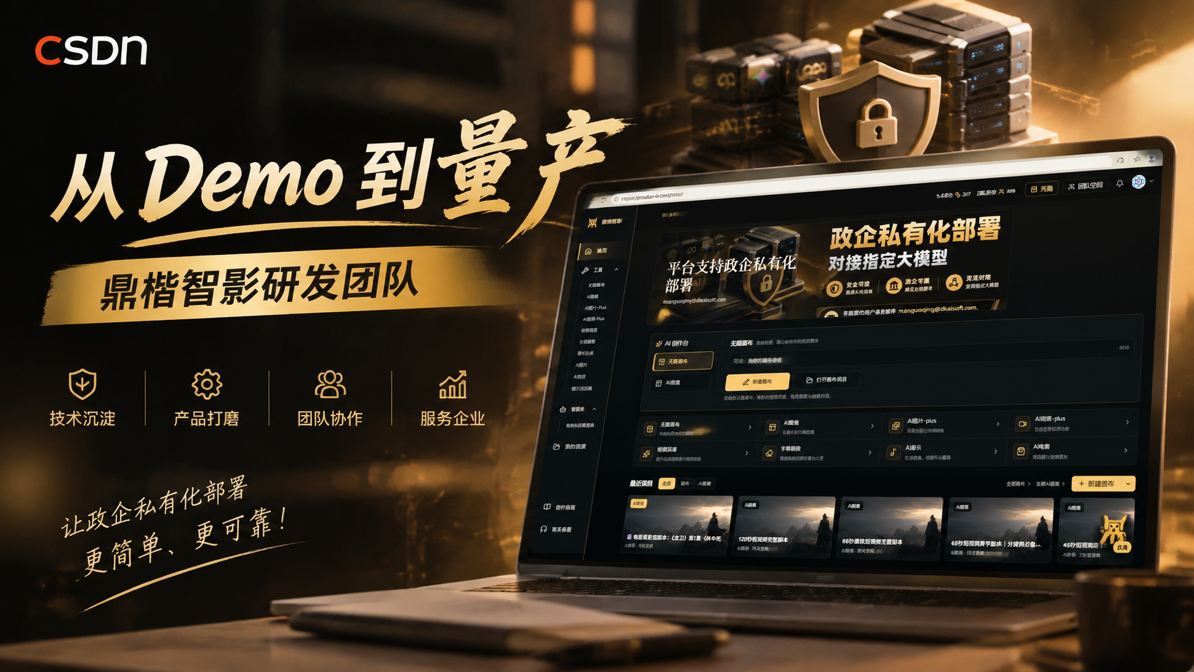AI 生成的 Demo 到量产之间，隔着一条什么样的流水线 — 架构演进型，