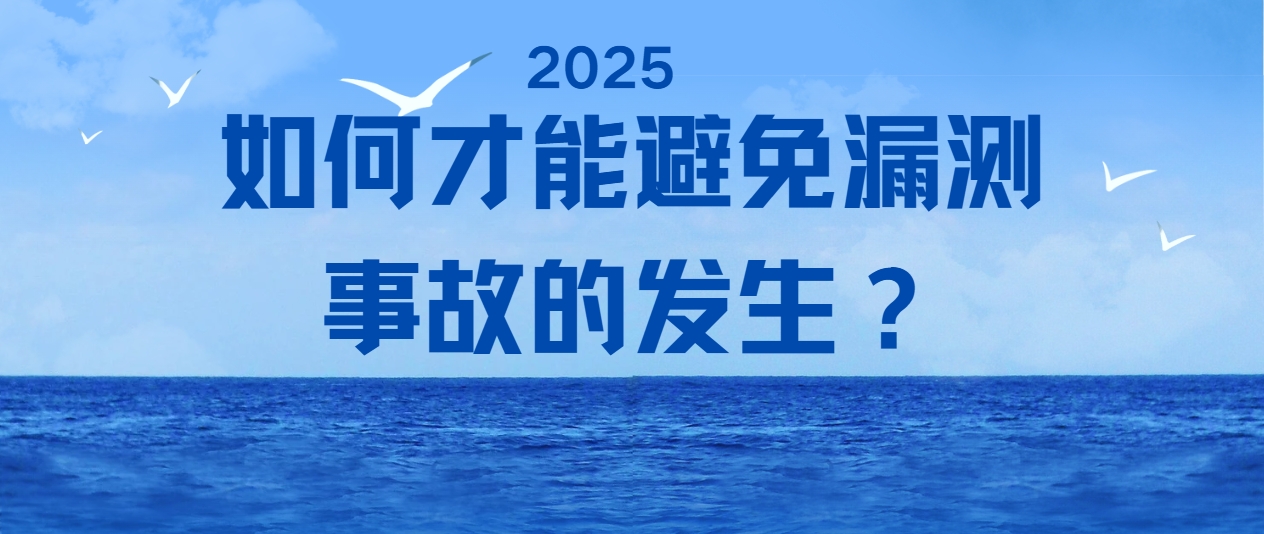 如何才能避免漏测事故的发生？