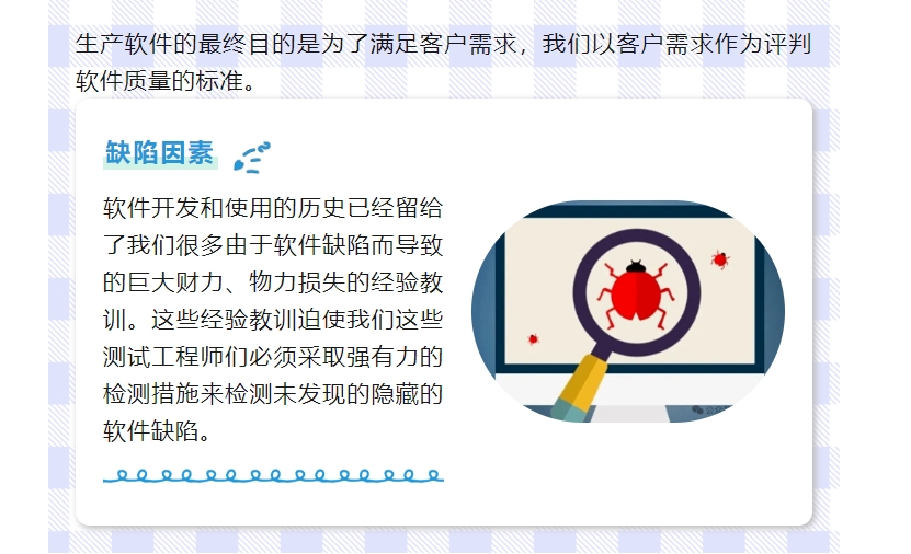 软件缺陷因素及基本常识
