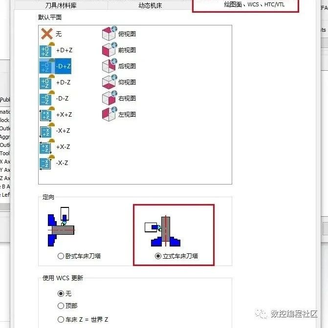 Mastercam怎样创建立式刀塔车床
