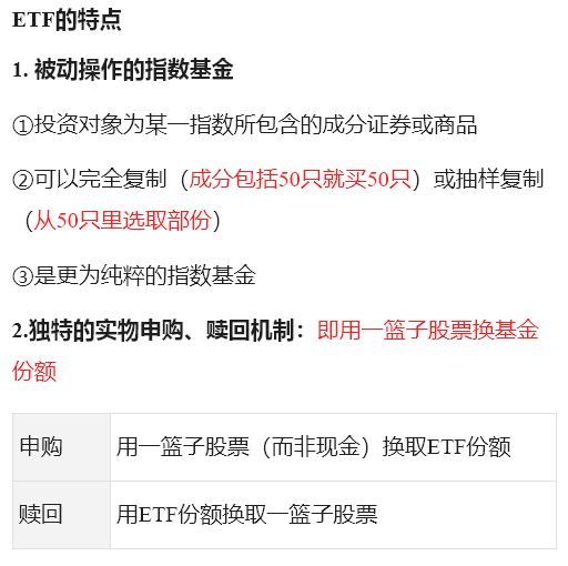 基金词汇的普及 - ETF和FOF