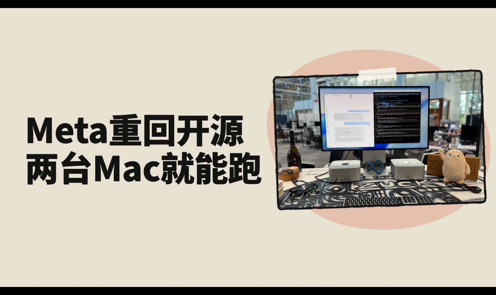 Meta重回开源：美国最强开放模型，两台Mac就能跑