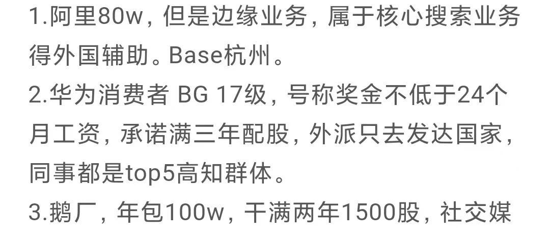阿里年包80万，还是洒水车司机月薪3000