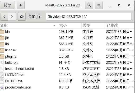 Centos7安装IDEA桌面快捷方式