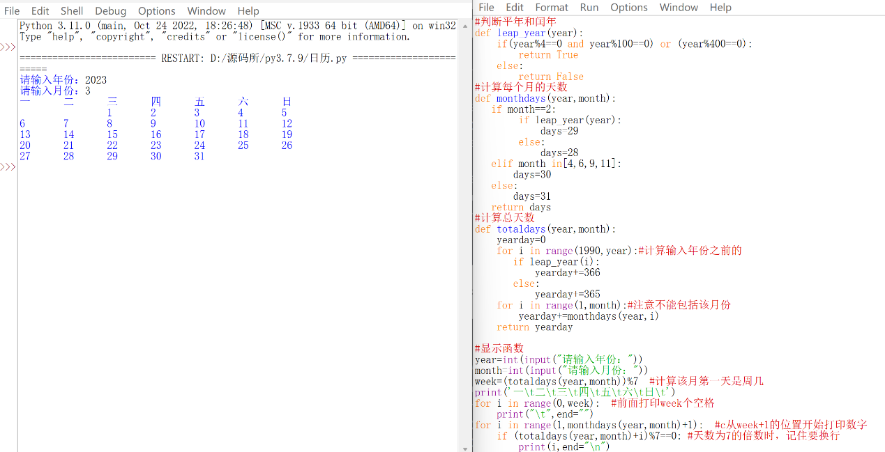 用Python制作万年历