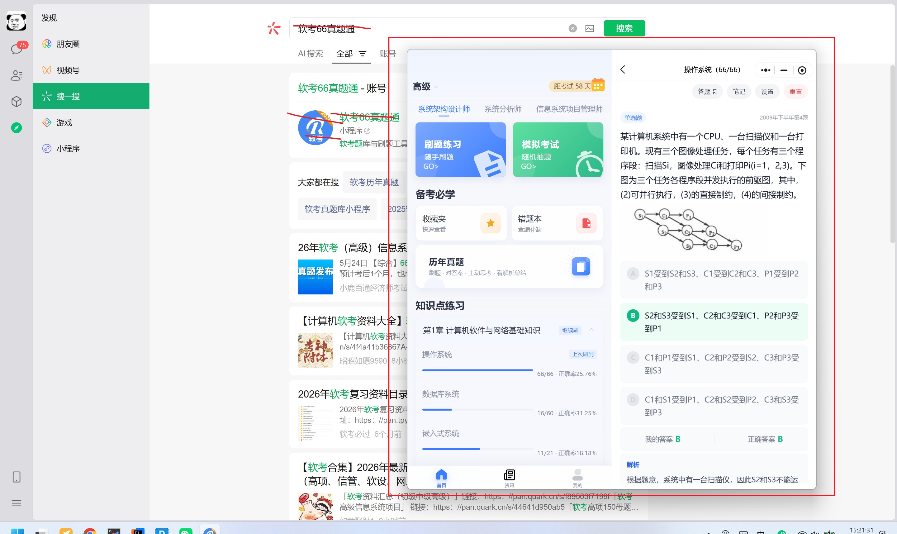 软考小程序开发实战：SpringBoot+Vue3 全栈搭建 AI 智能备考题库系统