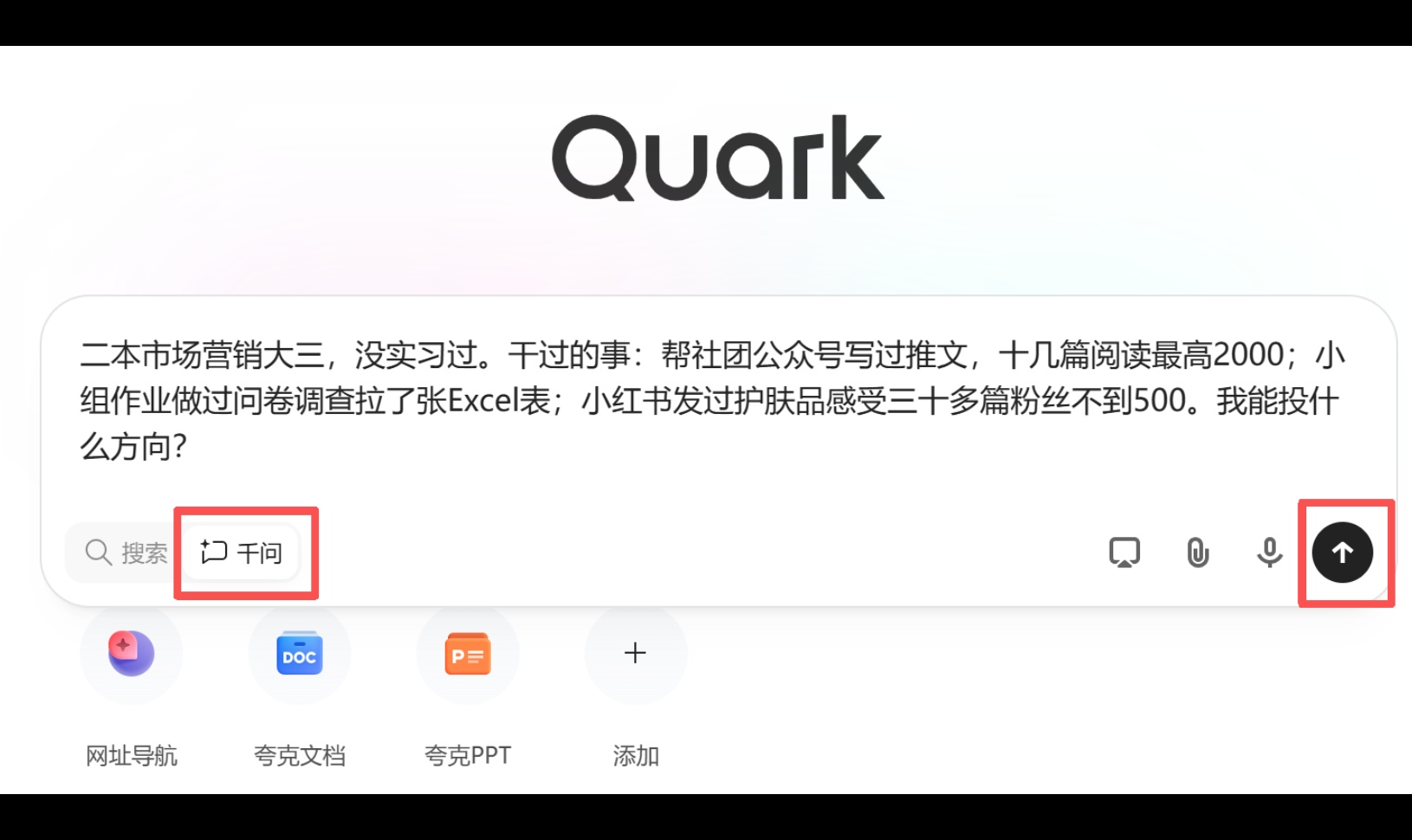 【图文并茂】没有实习经验怎么写简历？夸克AI大学生简历制作实测！