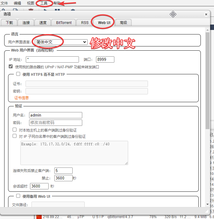 centos7 通过docker安装qbittorrent