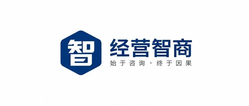 经营智商：为什么它是存量时代企业存活的唯一底牌