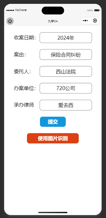 小程序中使用云开发调用智能结构化OCR