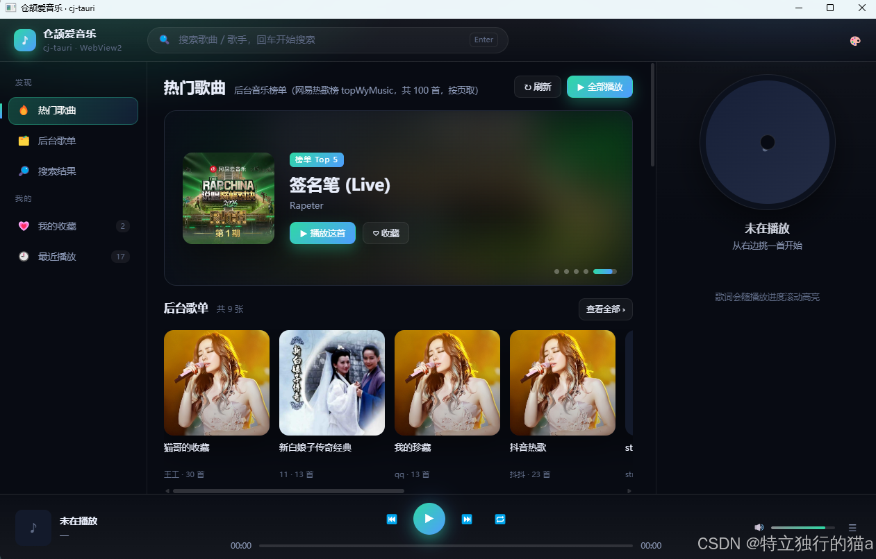 用仓颉语言写一个漂亮的桌面音乐播放器：cj-tauri 实战