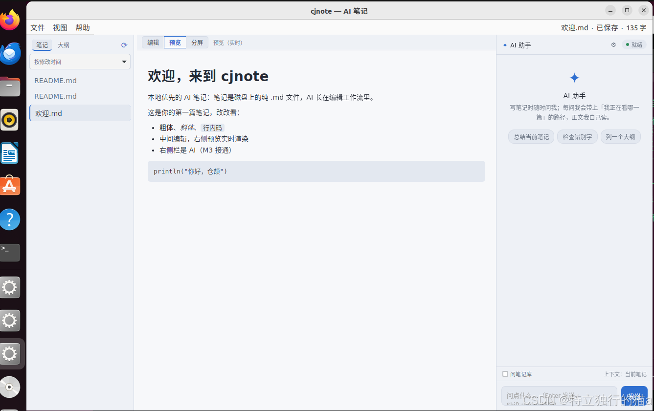 用仓颉语言写桌面应用：cj-tauri 框架与 AI 笔记软件 cjnote 实战