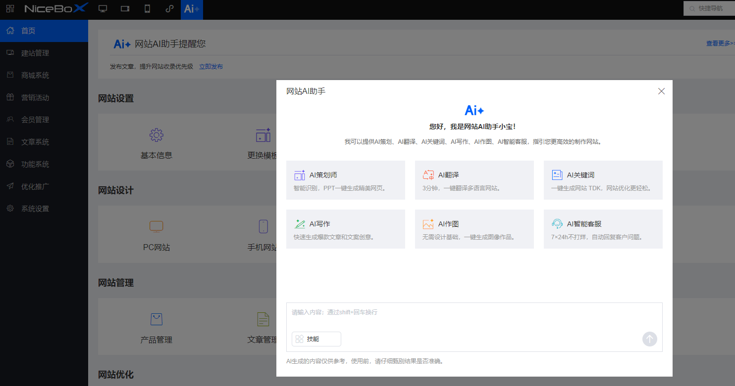 模板搭配AI能力